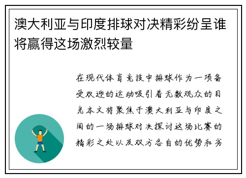 澳大利亚与印度排球对决精彩纷呈谁将赢得这场激烈较量